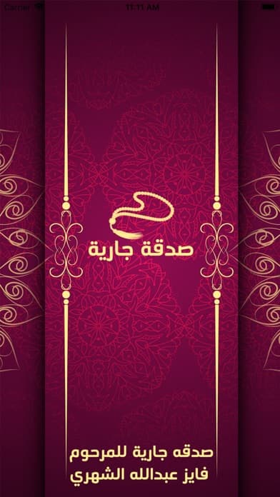 شاشة افتتاحية من التطبيق بالتصميم نفسه