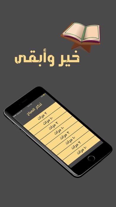 شاشة داخلية من التطبيق تعرض نص الأذكار