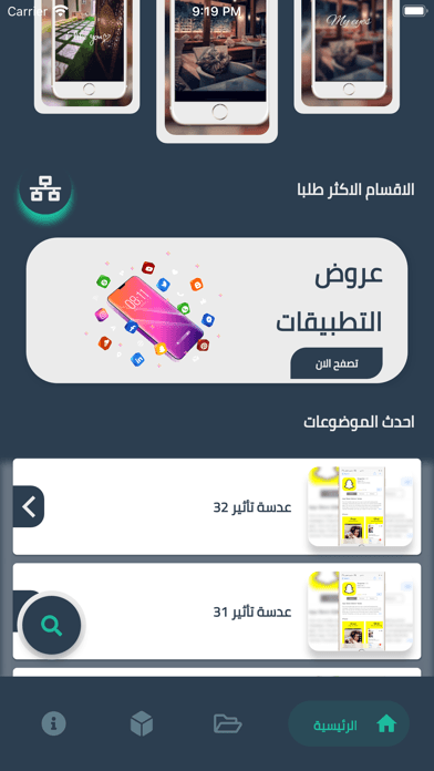 قائمة أحدث الموضوعات داخل التطبيق، وفيها مقالات بعناوين متسلسلة عن عدسات التأثير