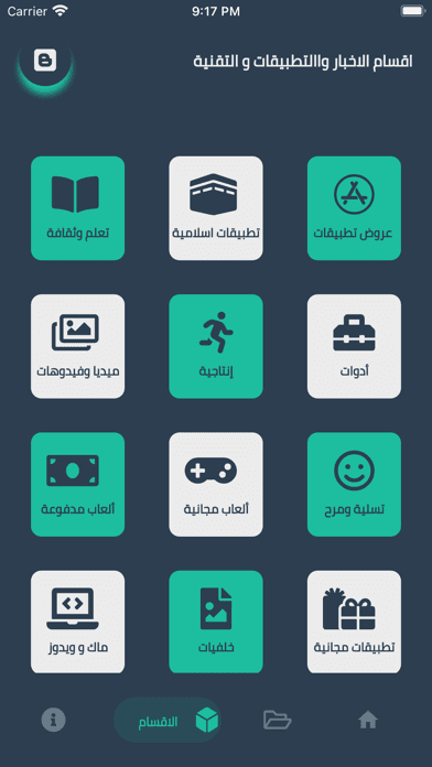 شاشة داخلية من التطبيق تعرض محتوى أحد الأقسام